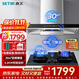 森太（SETIR）抽油烟机欧式油烟机变频大吸力顶吸油烟机厨房家用吸油烟机自动清洗烟灶联动烟灶套装 【旗舰套装】BD25BL+TD96A-天然气