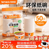 特美居（temeiju）一次性碗食品级450ml*50只 耐高温打包户外野餐圆形纸饭盒