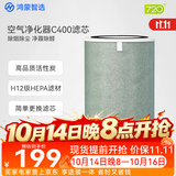 鸿蒙智选720空气净化器滤芯滤网 除醛灭菌除过敏原二手烟 适配净化器C400