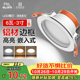 佛山照明LED筒灯天花灯过道嵌入式孔灯6W3寸铝材三色白玉银边高亮柔光