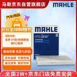 马勒（MAHLE）带炭PM2.5空调滤芯LAK521(宝来07前/经典朗逸朗行朗境高4/柯米克)