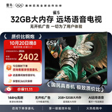 TCL雷鸟【伸缩挂架送装一体】雀5  25款65英寸 144Hz高刷 智能液晶平板电视机65F295C