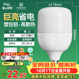 佛山照明大功率LED灯泡30W节能灯具E27螺口6500K白光柱形