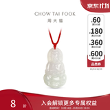 周大福慈悲观音翡翠玉吊坠配红绳生日礼物 K62685