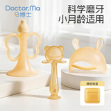 马博士婴儿牙胶磨牙胶棒小蘑菇宝宝安抚玩具防吃神器手牙咬胶3件套