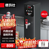德玛仕（DEMASHI）电热开水器商用奶茶店开水机 步进式开水器 40L全自动电脑调温款YT-3K(30F)