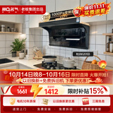 名气（MQ）老板出品【小黑翼ProA5508】顶侧双吸25风量大吸力变频上门安装以旧换新抽吸油烟机搭朱雀6205B