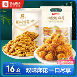 良品铺子海苔肉松双口味麻花420g休闲零食传统烘焙糕点点心中式下午茶