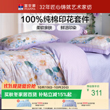 富安娜床上四件套纯棉 100%全棉床单被套单双人 幽梦 203*229cm 紫