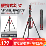 轻装时代MT-Zero碳纤维便携灯架三脚架2.1米影棚直播摄影闪光灯补光灯支架户外拍超轻反折叠收纳小型三角架 MT-Zero铝合金【红色】
