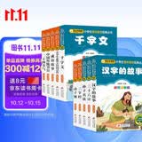 一二三年级课外书（10册）汉字的故事+三十六计+孙子兵法+三字经+弟子规+千字文+小学生必背古诗75首+成事故事+二十四节气+中国传统节日 课外系列
