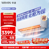 华凌空调 超省电3匹一级能效 外机双排纯铜管 变频冷暖大风量智能 空调挂机 KFR-72GW/N8HA1Pro