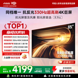 Vidda R Pro 85英寸 抗光版 海信电视 330Hz超高刷 无倒影低反屏电视机 以旧换新能效补贴85VR1S-PRO