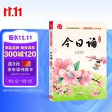 今日诵三年级音频领读版孩子诗词积累晨读诵读的语文阅读训练好帮手作文素材积累日有所诵三年级暑期预习暑假作业名师领读纠正发音同步教材晨读必