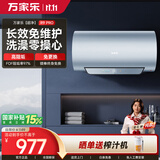 万家乐全红婵推荐超净R9 PRO免维护 国家补贴 出水断电 一级家用储水式上门安装 80升电热水器