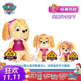 汪汪队立大功（PAW PATROL）汪汪队玩具毛绒全套狗狗玩偶公仔男女孩玩具旺旺队儿童生日礼物 经典款-天天公仔【需选尺寸】 中号-坐或站高约17~22.9CM