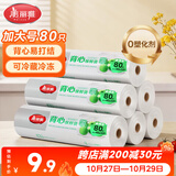 美丽雅 一次性保鲜袋食品级背心80只加大号40x50cm塑料袋加厚 蔬菜冷藏