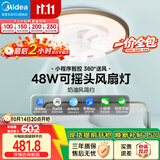 美的（Midea）吊扇灯风扇灯具护眼48瓦餐厅客厅卧室吊灯智控摇头扇包安装