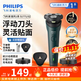 飞利浦（PHILIPS）旋转剃须刀飞利浦剃须刀正品飞利浦电动剃须刀飞利浦全身水洗剃须刀电动男士新款旋风1系旋风3pro 【新品 性价比优选】 旋风1系 苍葭青 原装正品