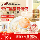 船歌鱼水饺虾仁黑猪肉云吞野馄饨311g30含料包11g抄手速面点生鲜饺子