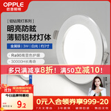 欧普照明（OPPLE）LED筒灯嵌入式孔灯吊顶灯超薄客厅亮银全铝 3瓦白光开孔7-8.5cm