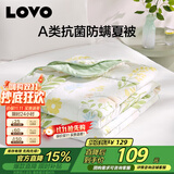 LOVO罗莱 A类 抗菌纤维被夏被子空调被 2.2斤 200*230cm绿色