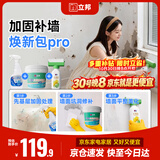 立邦补墙膏墙面修复防霉补墙漆防水滚筒去污神器荷净乳胶漆白色固沙剂