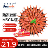 禧美海产加拿大熟冻北极甜虾1斤/袋 65-85只 (MSC认证) 水产 轻食 聚餐