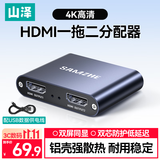 山泽HDMI分配器4K高清一分二 1进2出双屏同显一拖二视频分屏扩展接笔记本电脑显示器电视机投影仪LFP23