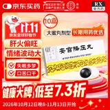 同仁堂 安宫降压丸 3g*10丸  10盒装