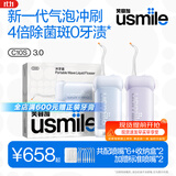 usmile笑容加冲牙器 洗牙器牙齿冲洗器 便携式冲牙器2支装 C10S晴山蓝&水韵紫生日礼物情侣礼物
