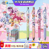 小马宝莉周边中性笔盲盒友谊笔纪绮幻版整盒按动笔生日儿童礼物女孩