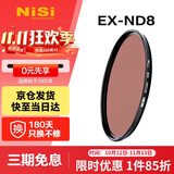 耐司（NiSi）nd滤镜 减光镜ND8(0.9) 3档 58mm滤镜 中灰密度镜nd镜滤镜微单单反相机滤光镜 适用于佳能尼康索尼