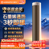 艾美特（AIRMATE）【超级单品】暖风机/石墨烯取暖器/电暖器/电热取暖器 家用全屋升温电暖气小型小太阳热风机 K72