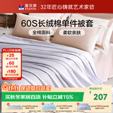 富安娜被套纯棉60支长绒棉贡缎被罩双单人被套200x230cm适用(203*229cm)