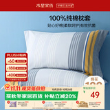 水星家纺枕套全棉枕头套100%纯棉抑菌家用宿舍枕头罩一对装48x74cm