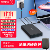 小盘(XDISK)12TB移动硬盘USB3.1企业级桌面硬盘TypeC外接电脑电视游戏硬盘金属3.5英寸家庭数据仓库