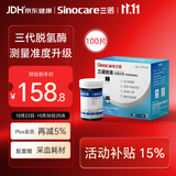 三诺优准血糖仪试纸 高精准医用脱氢酶血糖试条 无仪器+100支试纸