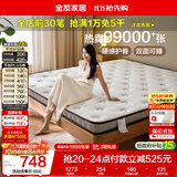 全友家居 薄款椰棕床垫1.8米x2米进口乳胶榻榻米床垫10cm厚偏硬护脊