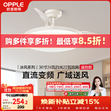 欧普照明（OPPLE）风扇灯吊扇灯24瓦空调搭子照明低噪音餐厅电风扇卧室厨房 冰风白