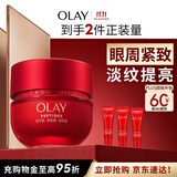 玉兰油（OLAY）超红瓶胜肽眼霜15g淡化细纹提拉紧致黑眼圈护肤品生日礼物送女友