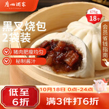 广州酒家黑叉烧包337.5g*2袋18个广式早茶点心包子生鲜儿童早餐生鲜速食