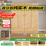 迷格衣柜实木衣柜全实木家具卧室多门可定制大衣柜 四门款高200*长160*深55清漆款【升级17MM直拼】