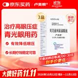 【原研进口】卢美根 贝美前列素滴眼液 3ml:0.9mg/盒 3盒装