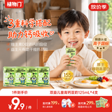 植物门益生元高钙儿童豆奶125ml*4盒植物3.8g高蛋白奶低糖早餐奶双益
