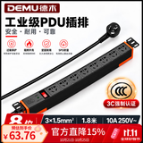 德木（DEMU） 德木PDU机柜插座8位开关防雷计量插排插线板接线板PC工业电源专用插座 【8位】过载开关+防雷-3x1.5平方（1.8m）
