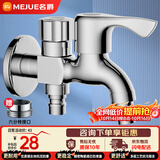 名爵（MEJUE）双头水龙头铜材质单冷洗衣机龙头 一进二出 4分快开龙头Z-016352