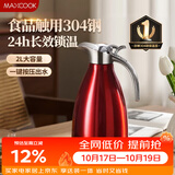 美厨（MAXCOOK）保温壶 家用红色暖水壶结婚新年304不锈钢真空热开水瓶大容量2L