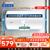 统帅海尔出品 60升电热水器京东自营上门安装以旧换新2200W节能速热家用安全浴储水式LEC6001-20X1