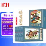 隋唐演义儿童彩色连环画绘本（礼盒全套12册）有声伴读全彩图 珍藏版传统文化小人书经典课外阅读书 早教发声书 点读书